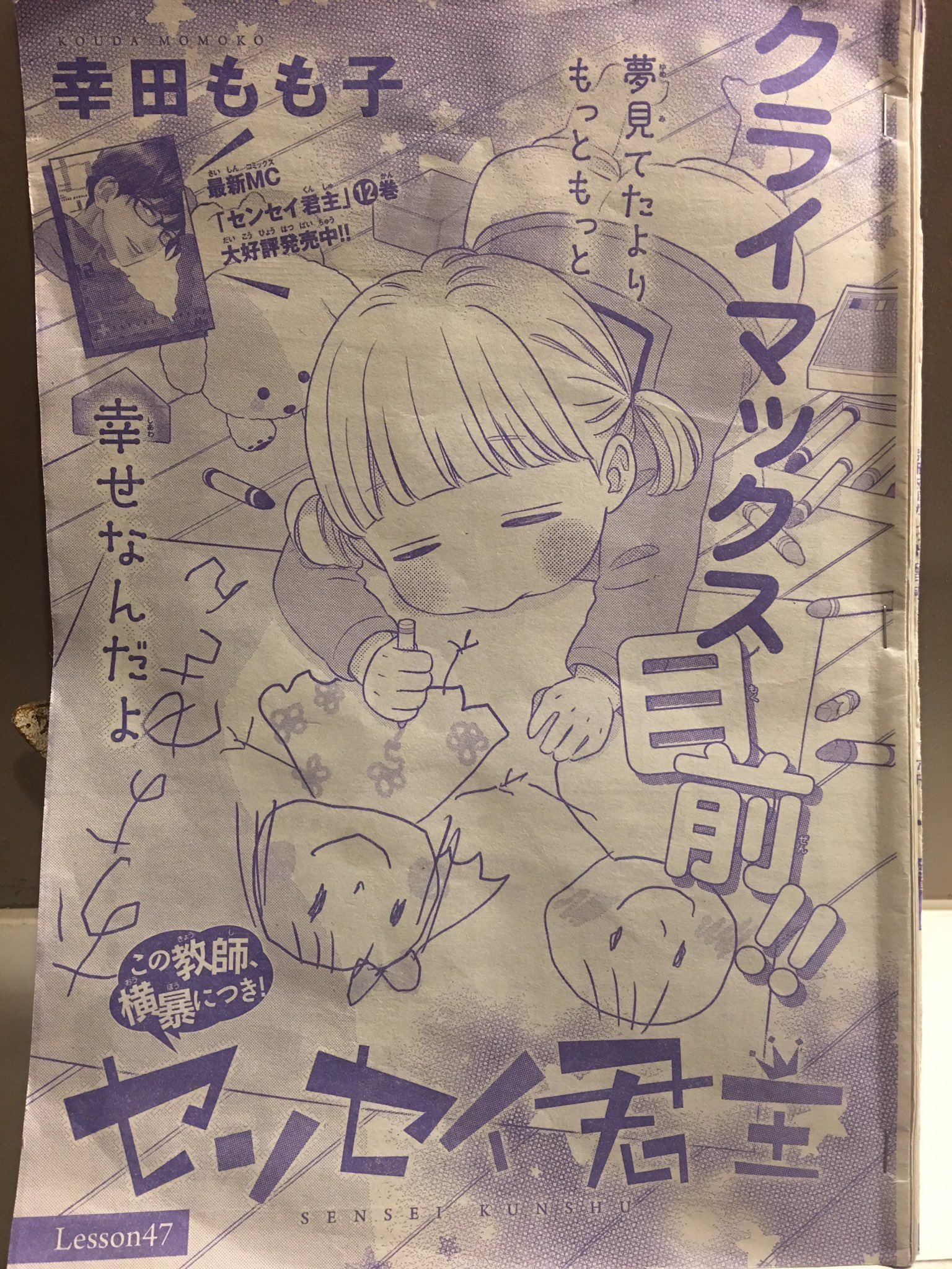 あやな בטוויטר センセイ君主最終回なんですってね 朝からショックすぎてやばい センセイ君主 最終回が来るなんて考えてなかったよー センセイ君主最終回 泣きそう 終わって欲しくない あやな בטוויטר センセイ君主最終回なんですってね 朝からショックすぎてやばい センセイ君主 最終回が来るなんて考えてなかったよー センセイ君主最終回 泣きそう 終わって欲しくない