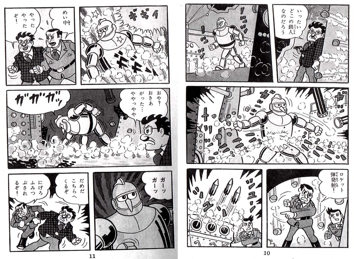 ひら Twitterissa 物語の内容は 密輸組織ｘ団に謎の巨大ロボット鉄人１８号が襲いかかり そこに警察と私立探偵の団少年が関わってくるという なかなか面白いストーリー展開でした 単行本は３巻まで出ているようですので また機会をみて追跡しようかなと思ってい