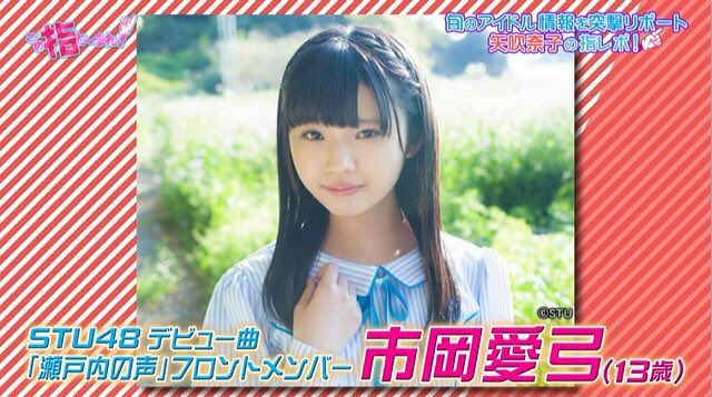 本日は放送されました「この指と～まれ！」に愛弓ちゃんが出演されまし