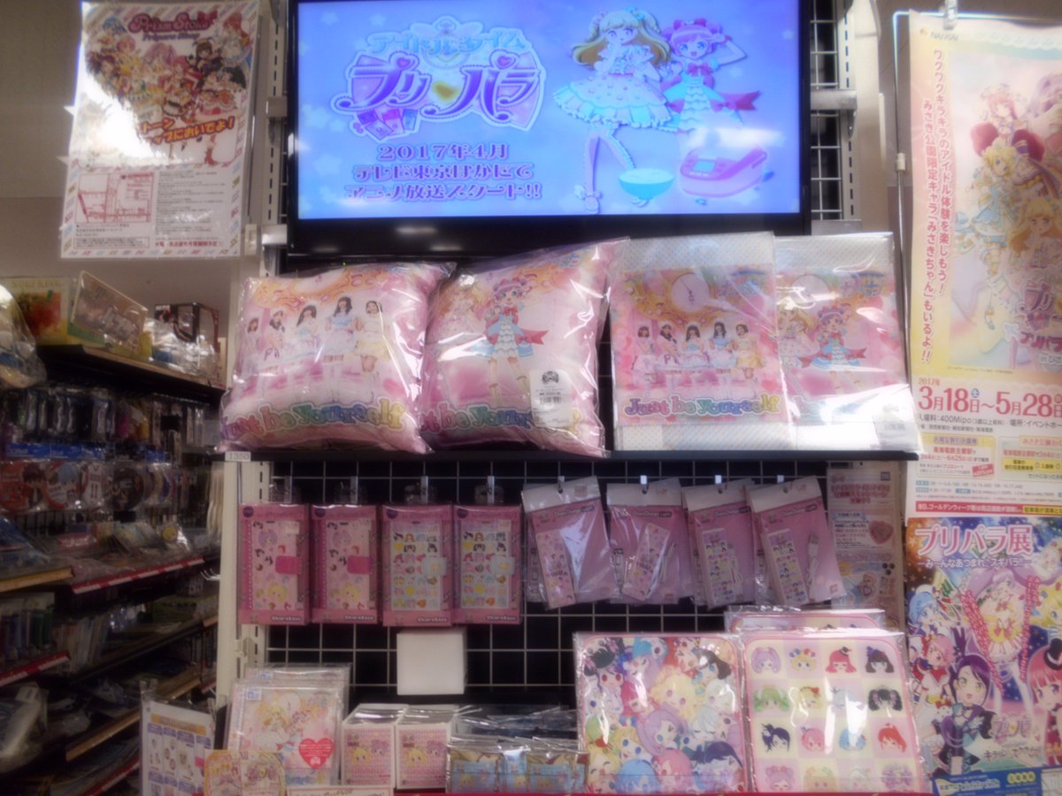 アニメガ ソフマップ高松瓦町flag店 V Twitter プリパラショップ情報 わーすた アイドルタイムプリパラ プリパズ アイドルタイムプリパラ コラボ商品各種が本日発売です クッション クリアファイル等多数ございます わーすた Just Be アニメガ ソフマップ高松瓦町flag店 V Twitter プリパラショップ情報 わーすた アイドルタイムプリパラ プリパズ アイドルタイムプリパラ コラボ商品各種が本日発売です クッション クリアファイル等多数ございます わーすた Just Be