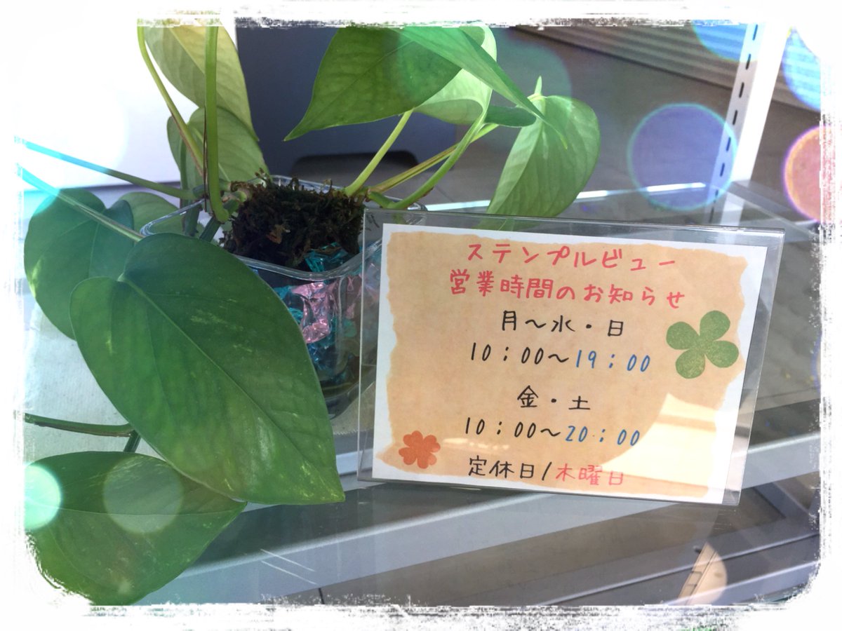 STENPLEV's tweet image. だいぶこちらを放置しすぎてます、こんにちは。
FB、ブログでもご案内してますが2017/4/1より移転をしました。
イオン光吉店さんとTUTAYA光吉店さんの隣です