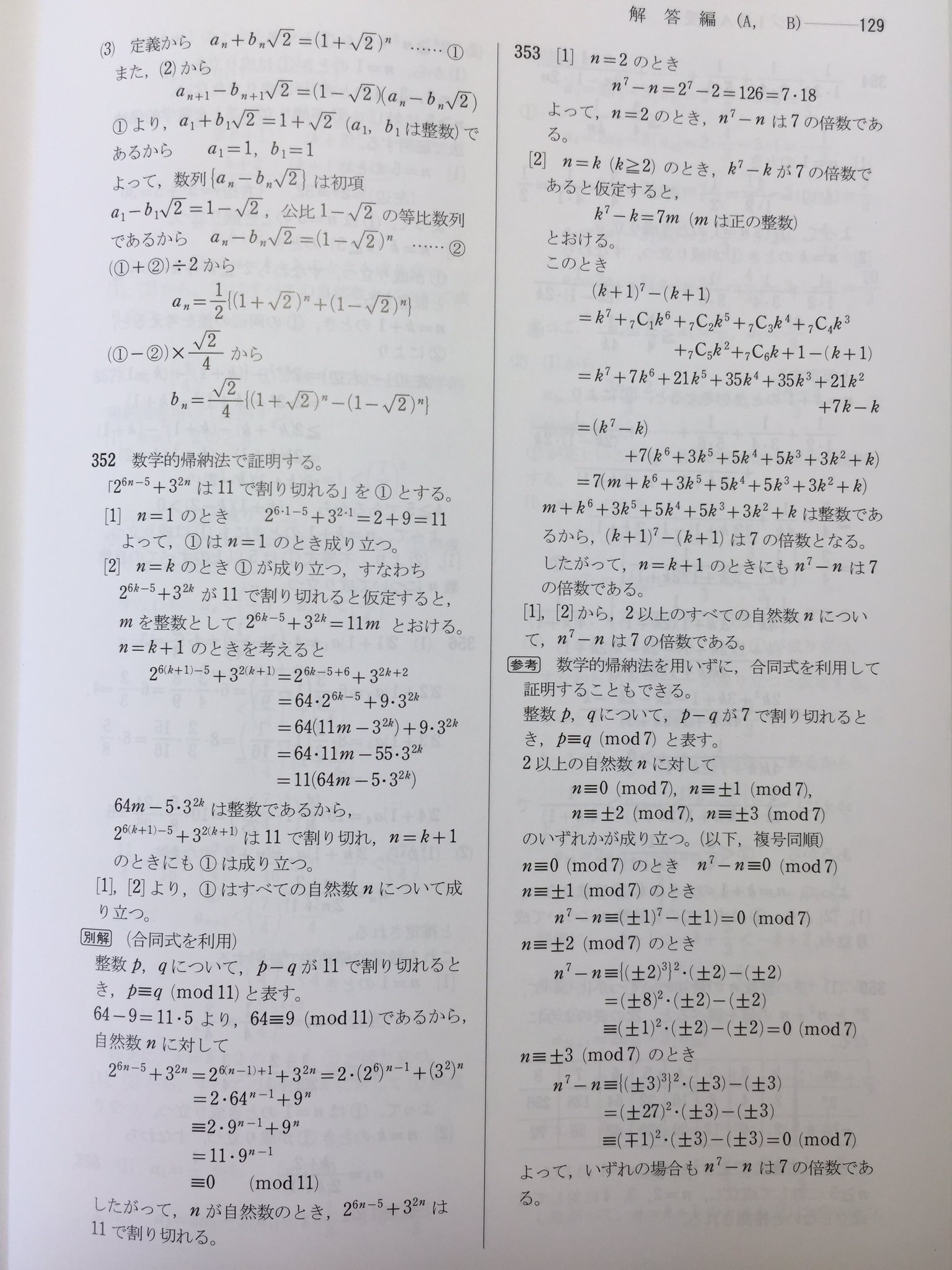 メジアン 解答 (@mejian1A2B) / X