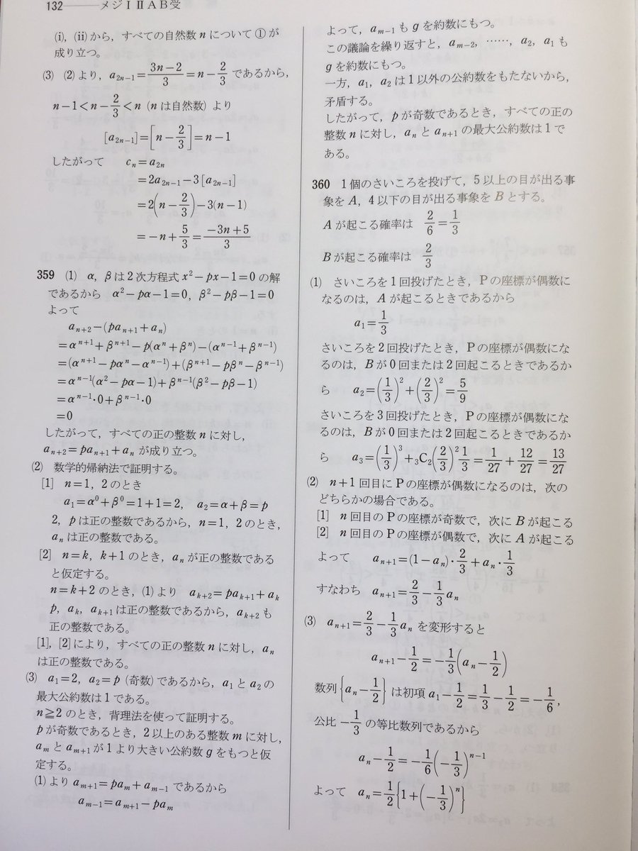 演習 メジアン 数学