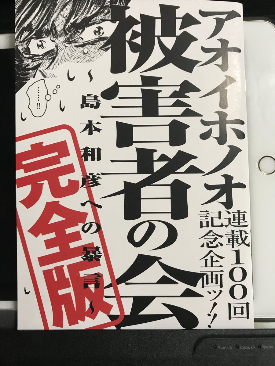 アオイホノオ被害者の会 アオイホノオ被害者の会