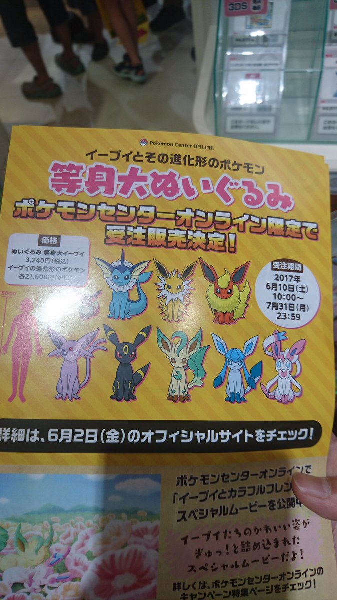 ポケモンセンターから等身大イーブイフレンズが発売決定 コンプするための値段がエグい 全部ほしいので誰か万下さい Togetter