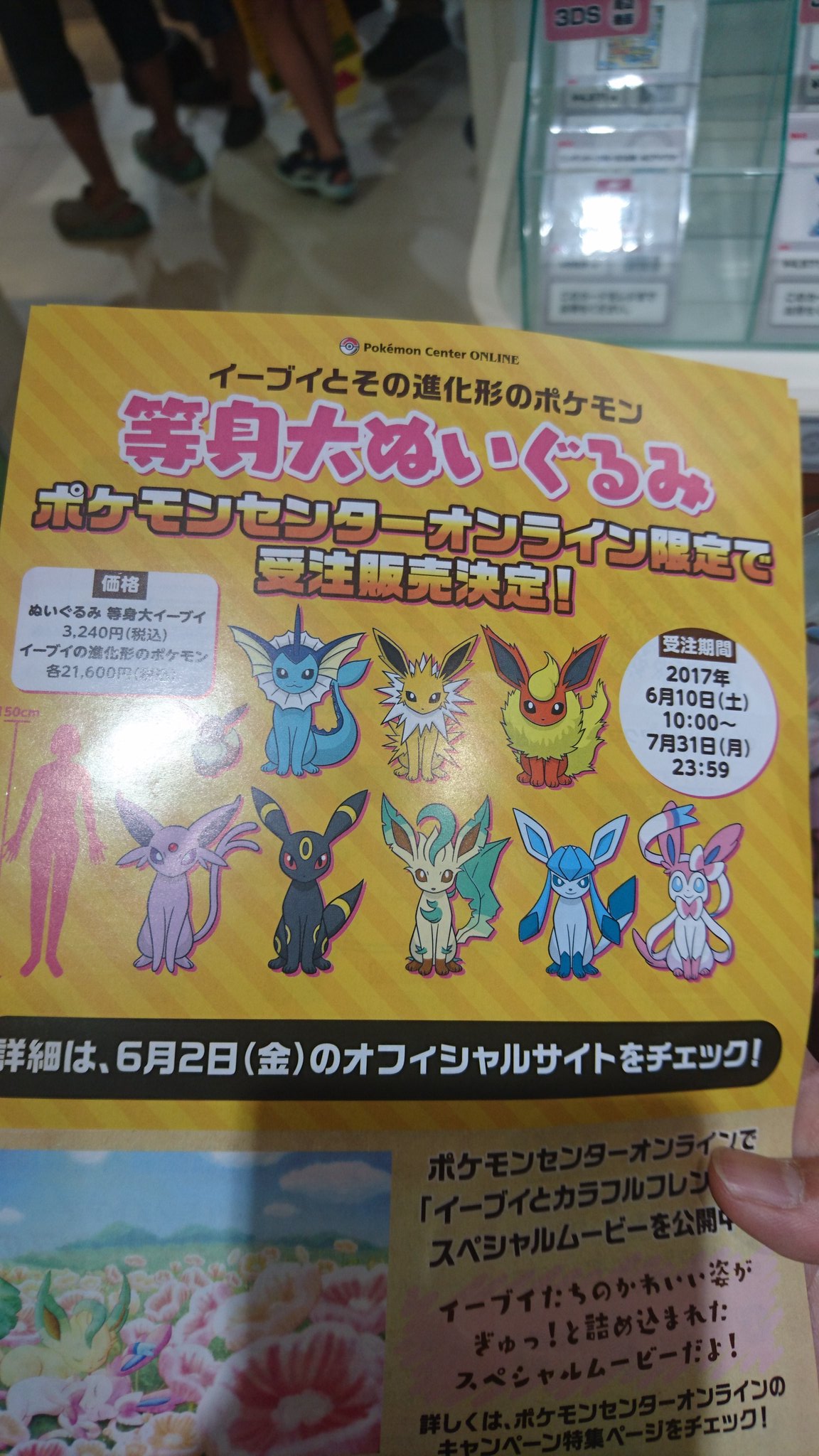 ヤバイ 闇すぎる 等身大イーブイ進化系 闇闇以外の何者でもない 等身大イーブイ 話題の画像がわかるサイト