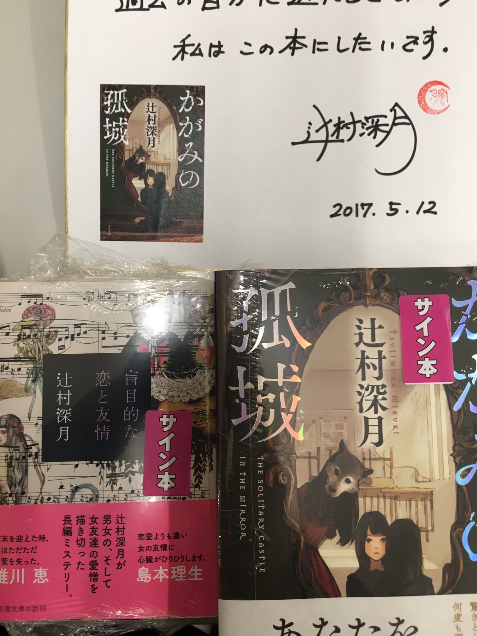 値下げ[署名！初版]鍵のない夢を見る　辻村深月　直木賞！サイン本 落款　新刊美本 Amazon.co.jp: 署名！初版鍵のない夢を見る 辻村深月 直木賞