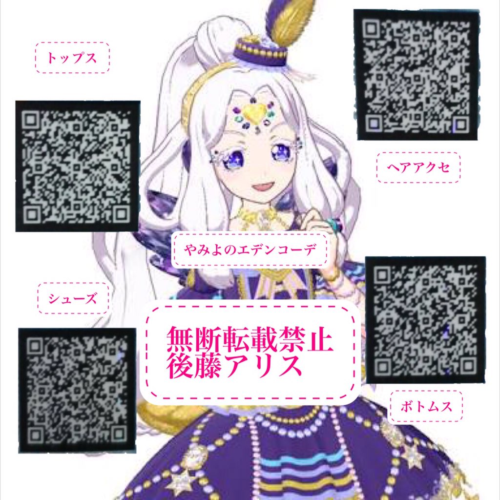 はちみつ プリパラqr無償提供 9iupegctf6bvclq Twitter