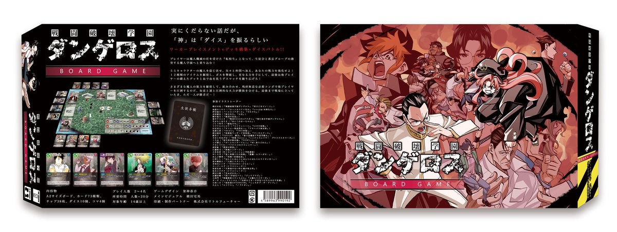 戦闘破壊学園ダンゲロス全8巻発売中！ 赤蝮！大人気グッズの元絵。台詞