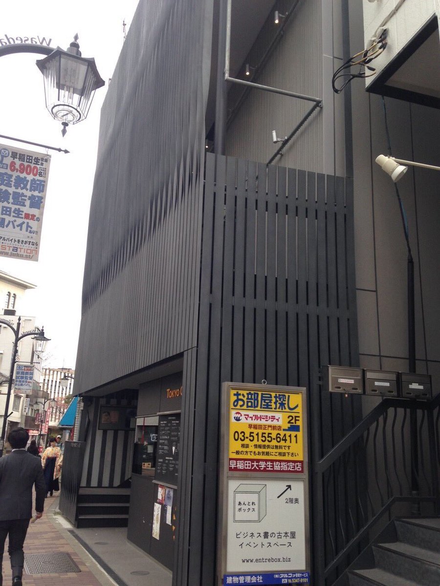 劇団森 早稲田小劇場どらま館への道案内 右折した道を少し進むと 右手にあるのが会場の早稲田小劇場どらま館です