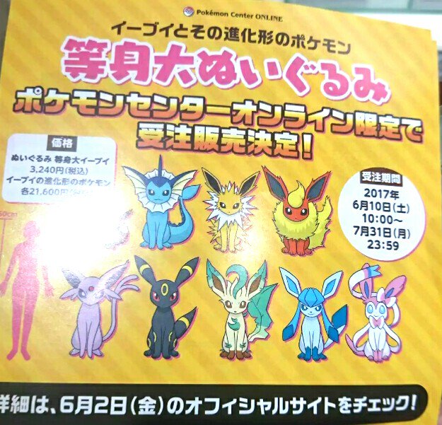 ポケモンセンターから等身大イーブイフレンズが発売決定 コンプするための値段がエグい 全部ほしいので誰か万下さい Togetter