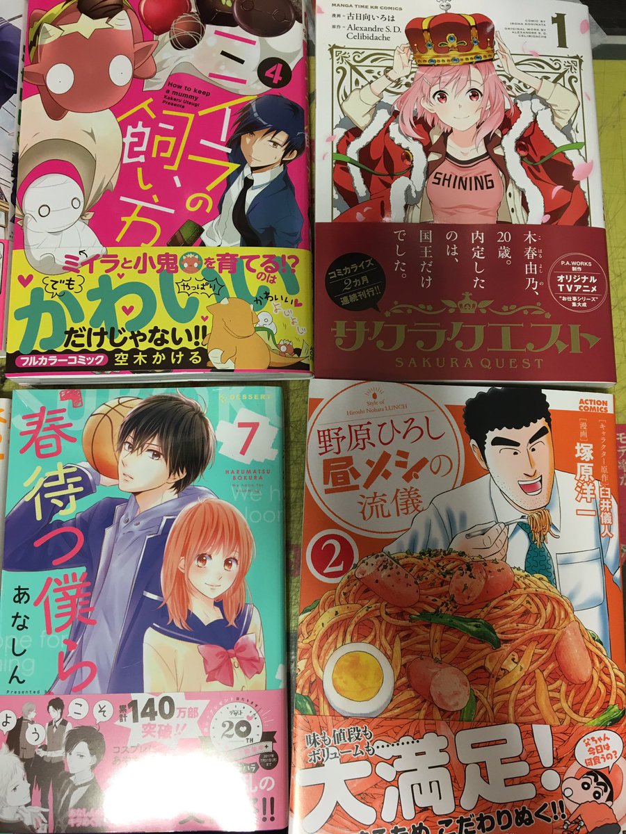 ヴィレッジヴァンガード フェアモール福井店 本日の 新刊 サクラクエスト 野原ひろしの昼メシの流儀 春待つ僕ら ミイラの飼い方 踏切時間 透明なゆりかご 傘寿まり子 新戸ちゃんとお兄ちゃん 人魚姫のごめんねごはん ヴィレッジヴァンガード フェアモール福井店 本日の 新刊 サクラクエスト 野原ひろしの昼メシの流儀 春待つ僕ら ミイラの飼い方 踏切時間 透明なゆりかご 傘寿まり子 新戸ちゃんとお兄ちゃん 人魚姫のごめんねごはん