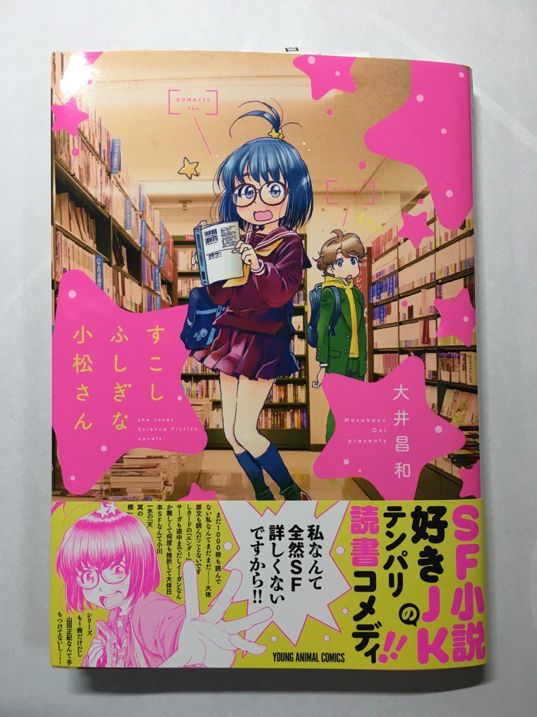 コミックガタリー すこしふしぎな小松さん 来週5 19発売です どうぞよろしくお願いいたします コミックガタリー すこしふしぎな小松さん 来週5 19発売です どうぞよろしくお願いいたします