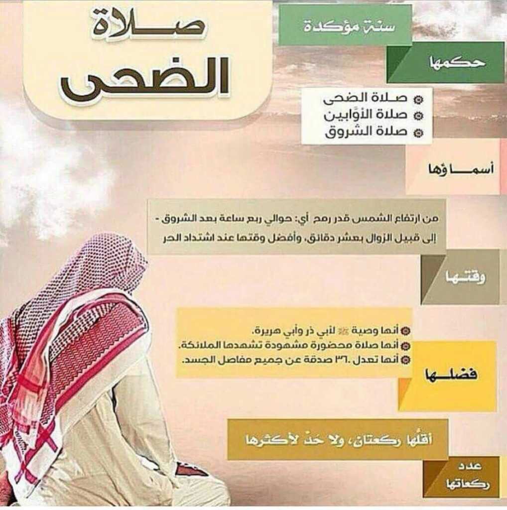 Mhrtk_7's tweet photo. " مايزال عبدي يتقرب إلي بالنوافل حتى احبه "

يارب ارزقنا حبك وحب كل عملاً يقربً الي حبك ،
لا تنسوا #صلاة_الضحى صدقة يومكم 
#صدقه_خالي https://t.co/KzJ50czWMr