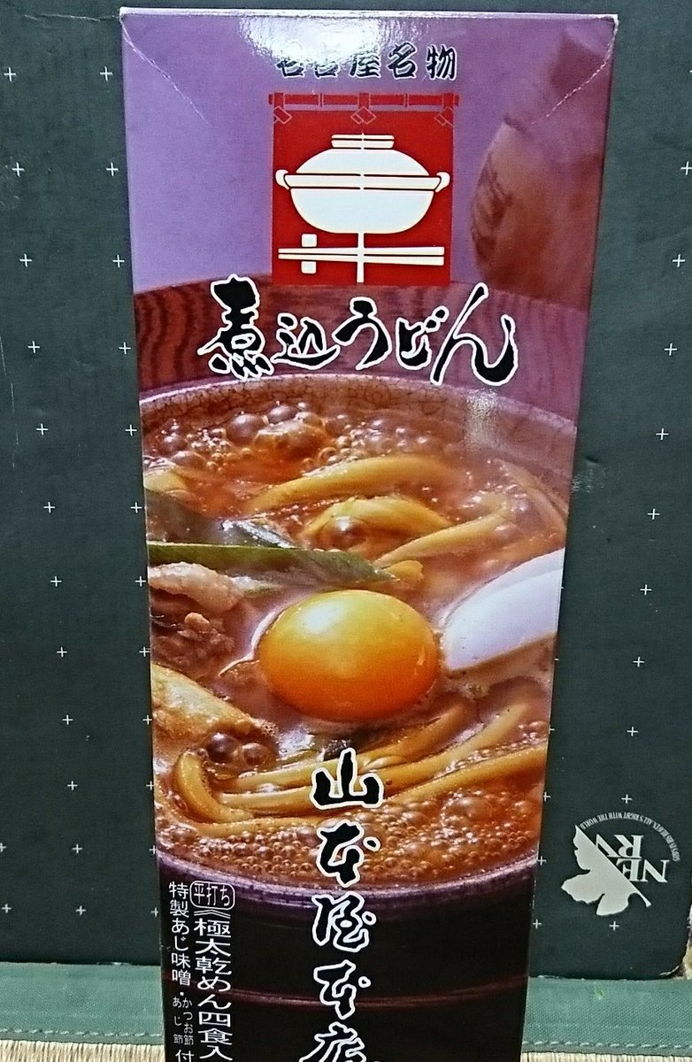 Uzivatel Sarion Na Twitteru 雨 だから家から出たくない 名古屋のお土産で貰った味噌煮込みうどんを作って食べたら汗が止まりません 名古屋名物 味噌煮込みうどん お土産 山本屋本店