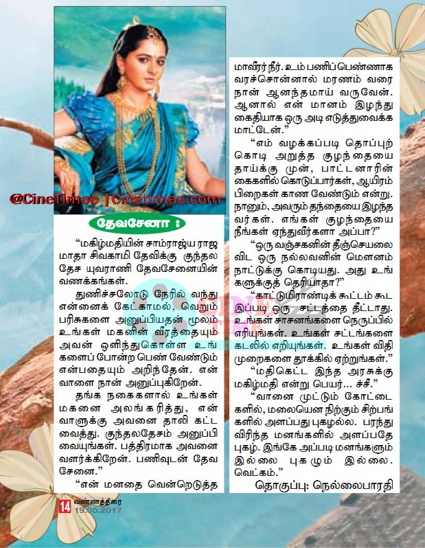 பட்டைய கிளப்பும் பஞ்ச் டயலாக்குகள் !
#Baahubali2TheConclusion ! #Baahubali2 ! <a href="/madhankarky/">Madhan Karky</a> !
#CineTimee !