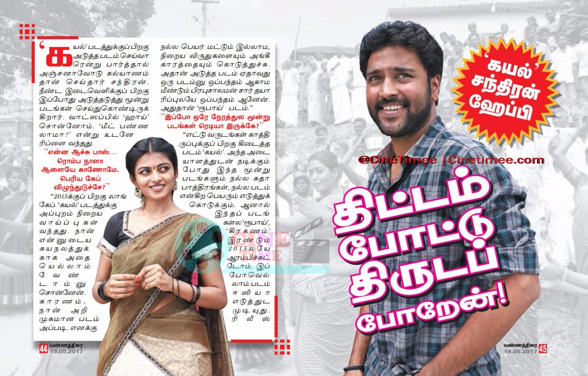CineTimee's tweet photo. திட்டம் போட்டு திருட போறேன் #Kayal #Chandran InterView !
#ThittamPottuThiruduraKoottam ! @moulistic ! @AnjanaVJ !
#CineTimee ! https://t.co/hD468YUFQ8
