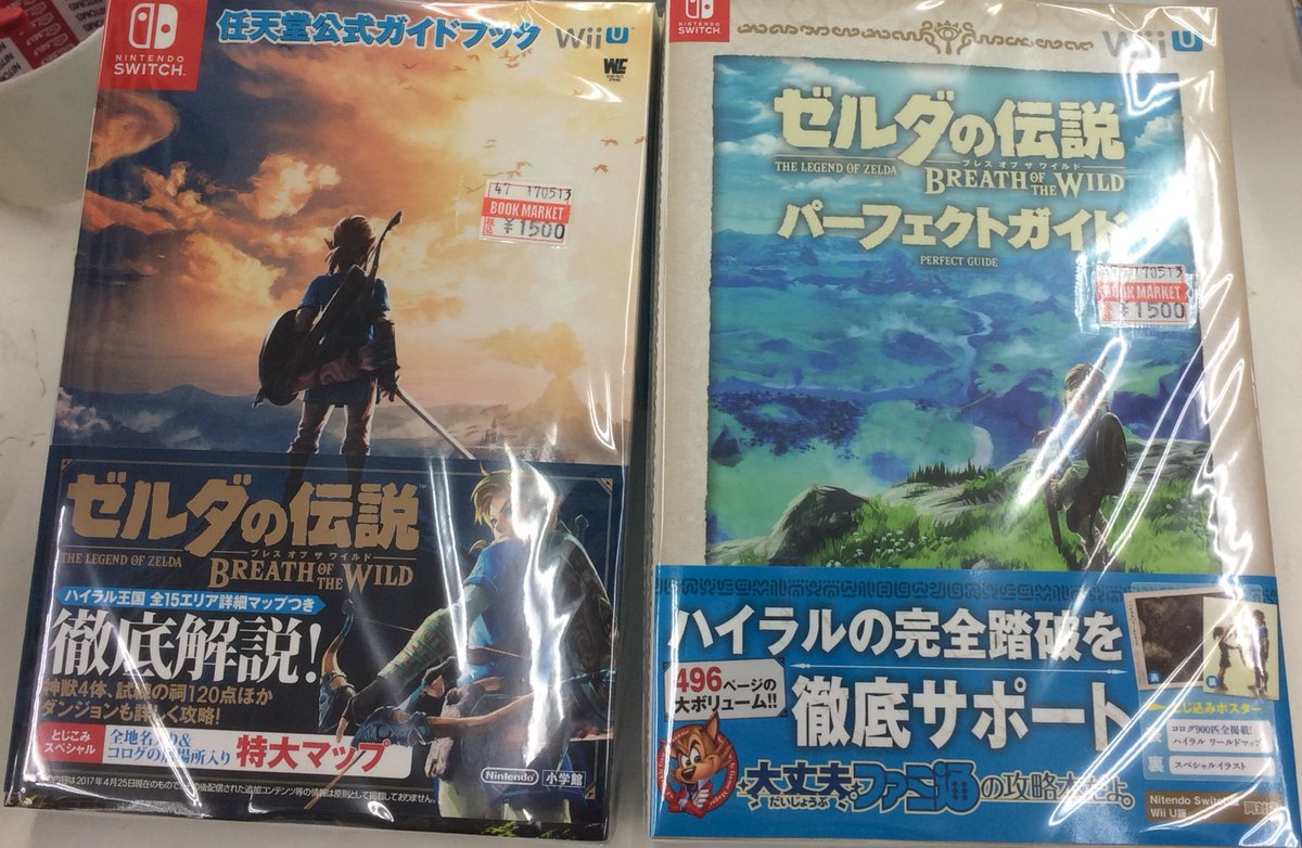 ブックマーケット上飯野店 ゲームコーナーよりご案内致します W 大人気ソフト ゼルダの伝説 ブレスオブザワイルド の攻略本が入荷致しました ﾟwﾟ ﾉ スイッチ Wiiu両機種に対応 完全攻略本ですよ ﾉ スイッチ版は 中古ソフト 新品