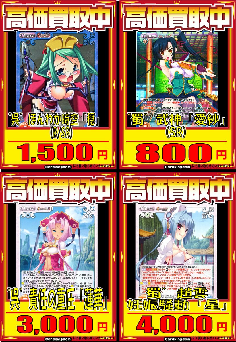 Chaostcg Ck秋葉原駅前店 Auf Twitter Chaostcg 買取情報 真 恋姫 無双 呉 ほんわか時空 穏 R Sr 蜀 武神 愛紗 Sr 呉 責任の重圧 蓮華 Pr 蜀 趙雲妊娠騒動 星 Pr 緊急高額買取中です お売りの際は是非当店に Chaostcg T Co Chaostcg Ck秋葉原駅前店 Auf Twitter Chaostcg 買取情報 真 恋姫 無双 呉 ほんわか時空 穏 R Sr 蜀 武神 愛紗 Sr 呉 責任の重圧 蓮華 Pr 蜀 趙雲妊娠騒動 星 Pr 緊急高額買取中です お売りの際は是非当店に Chaostcg T Co