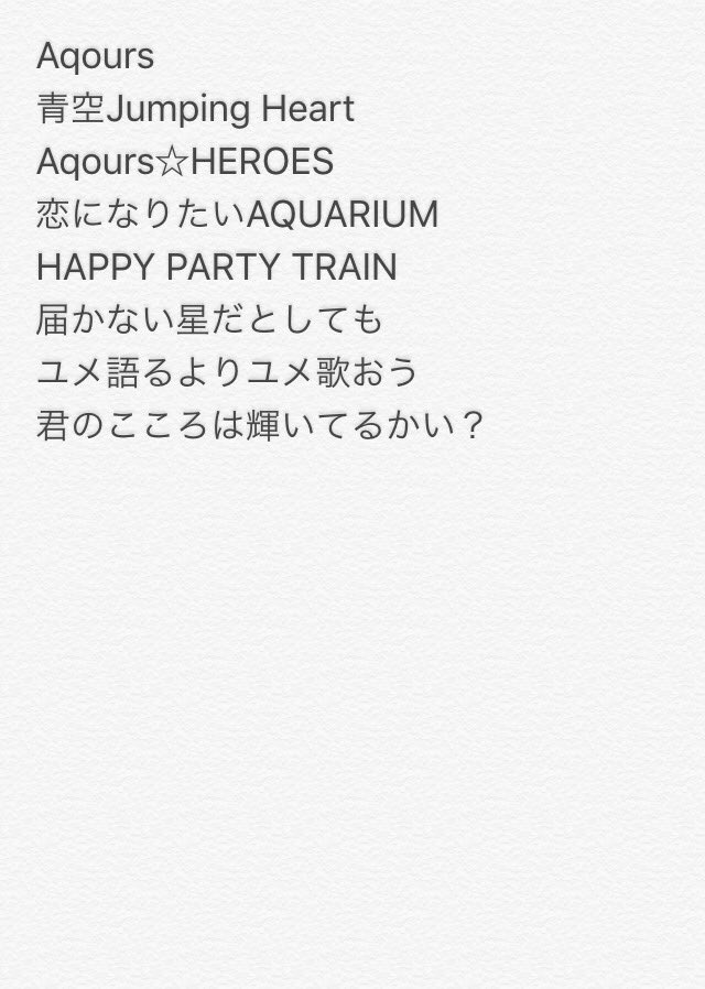 雑談 あにゅあパ のセトリ予想しようぜ ラブライブ サンシャイン Aqours Punch ラブライブ サンシャイン 情報サイト 雑談 あにゅあパ のセトリ予想しようぜ ラブライブ サンシャイン Aqours Punch ラブライブ サンシャイン 情報サイト