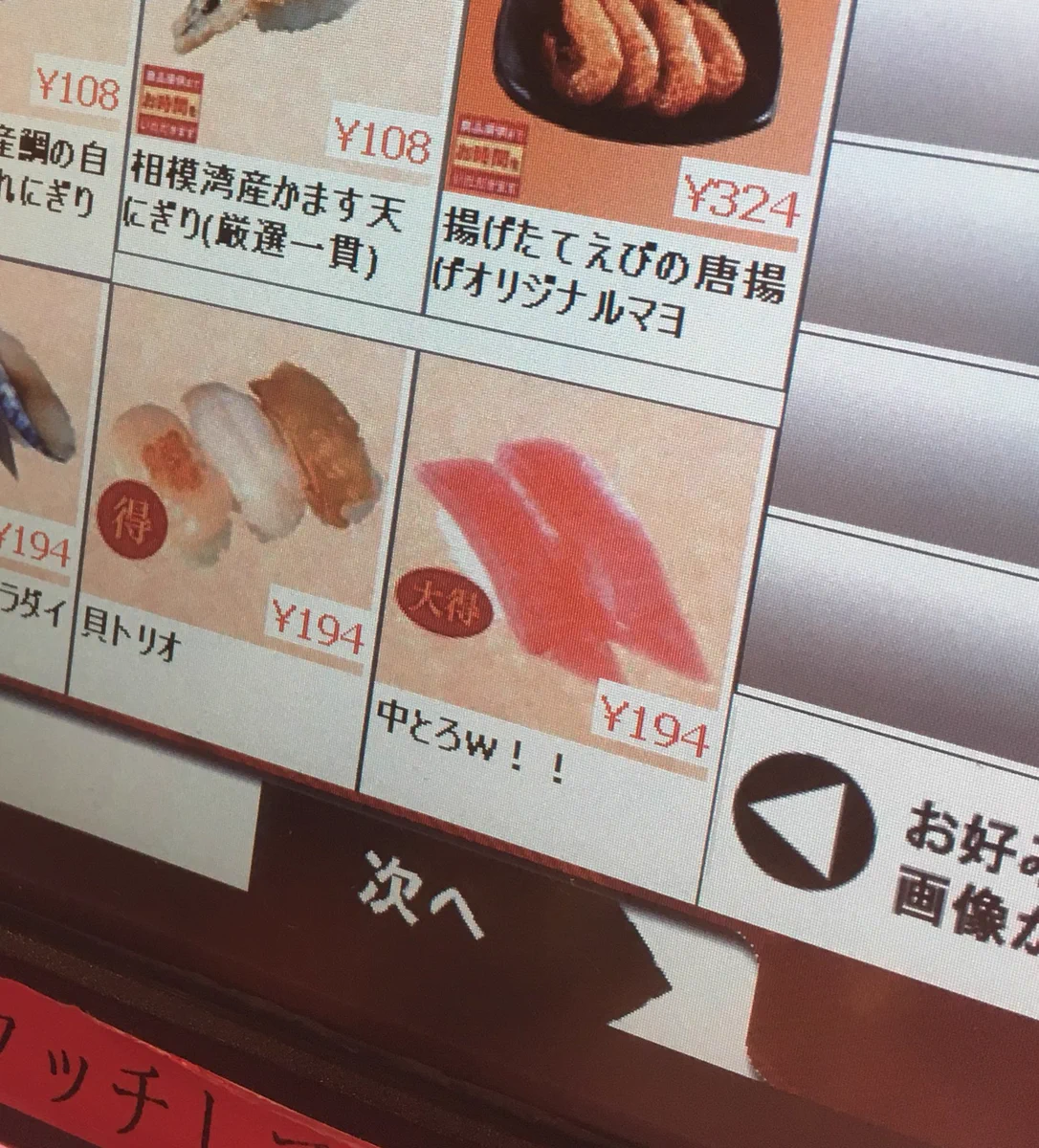 中とろＷ！！寿司屋で注文する度にパネルに煽られる件についてｗｗｗ