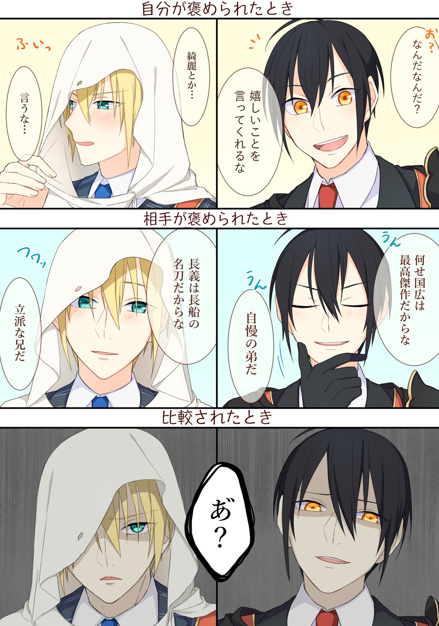 すずろ 妄想本科長義注意 山姥切 兄弟ってとにかく比較が大っ嫌いなだけで普通に仲良しだといいな 実装される前に存分に妄想しときます なお実装されるとは限らない模様 似てるようで似てなくて