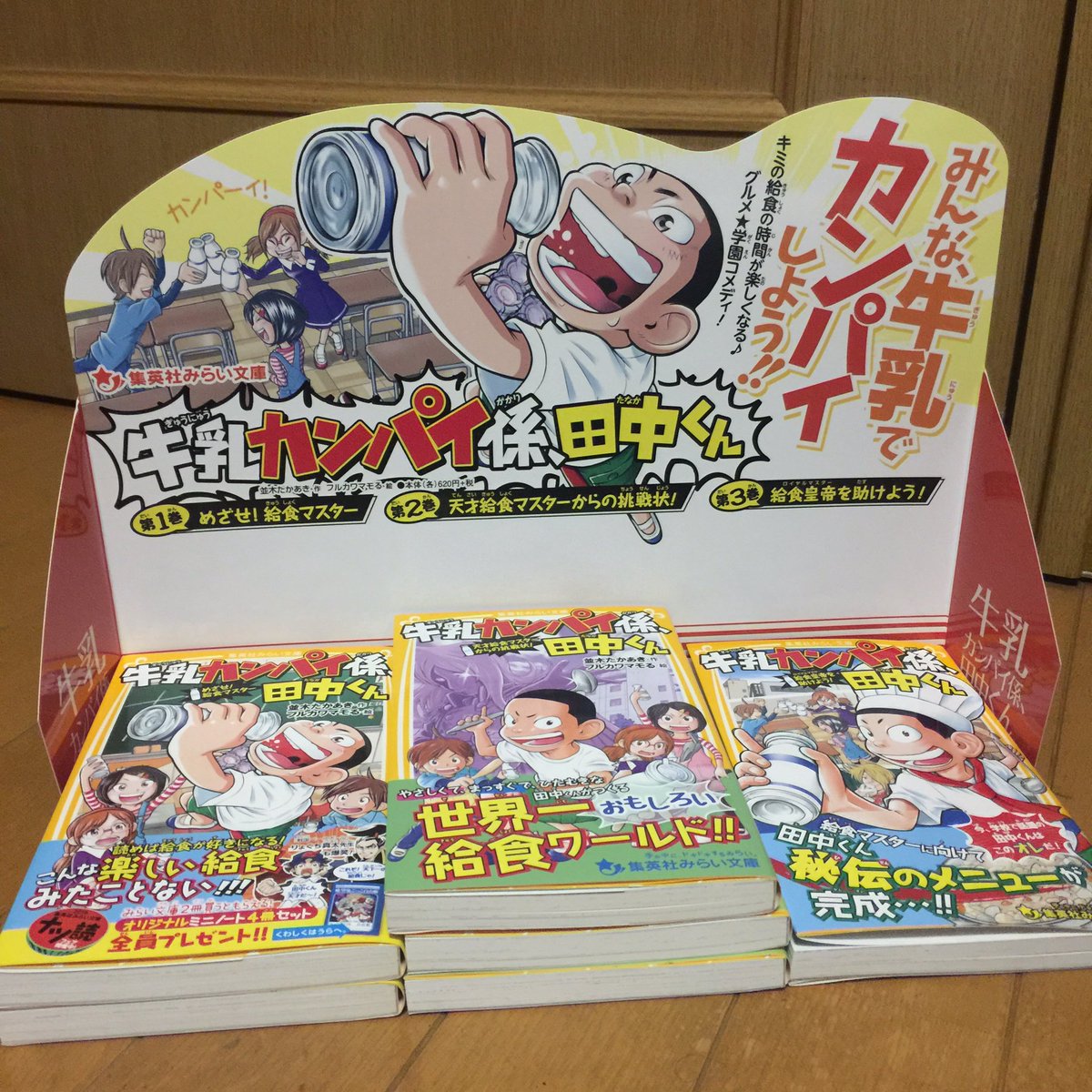 フルカワマモる V Twitter 牛乳カンパイ係 田中くんの書店で使う販売台いただきました 本もさることながらこういうのを作ってもらえるのが嬉しいです