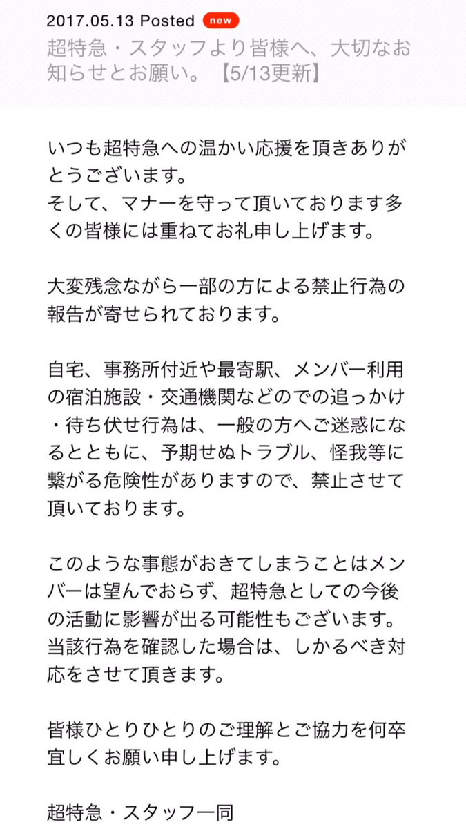 サラポテ 超特急メンバーを待ち伏せ 追っ掛け等のストーカ行為をして 性的欲求を満たしてるんでしょ そんな奴 8号車じゃないから サラポテ 超特急メンバーを待ち伏せ 追っ掛け等のストーカ行為をして 性的欲求を満たしてるんでしょ そんな奴 8号車じゃないから
