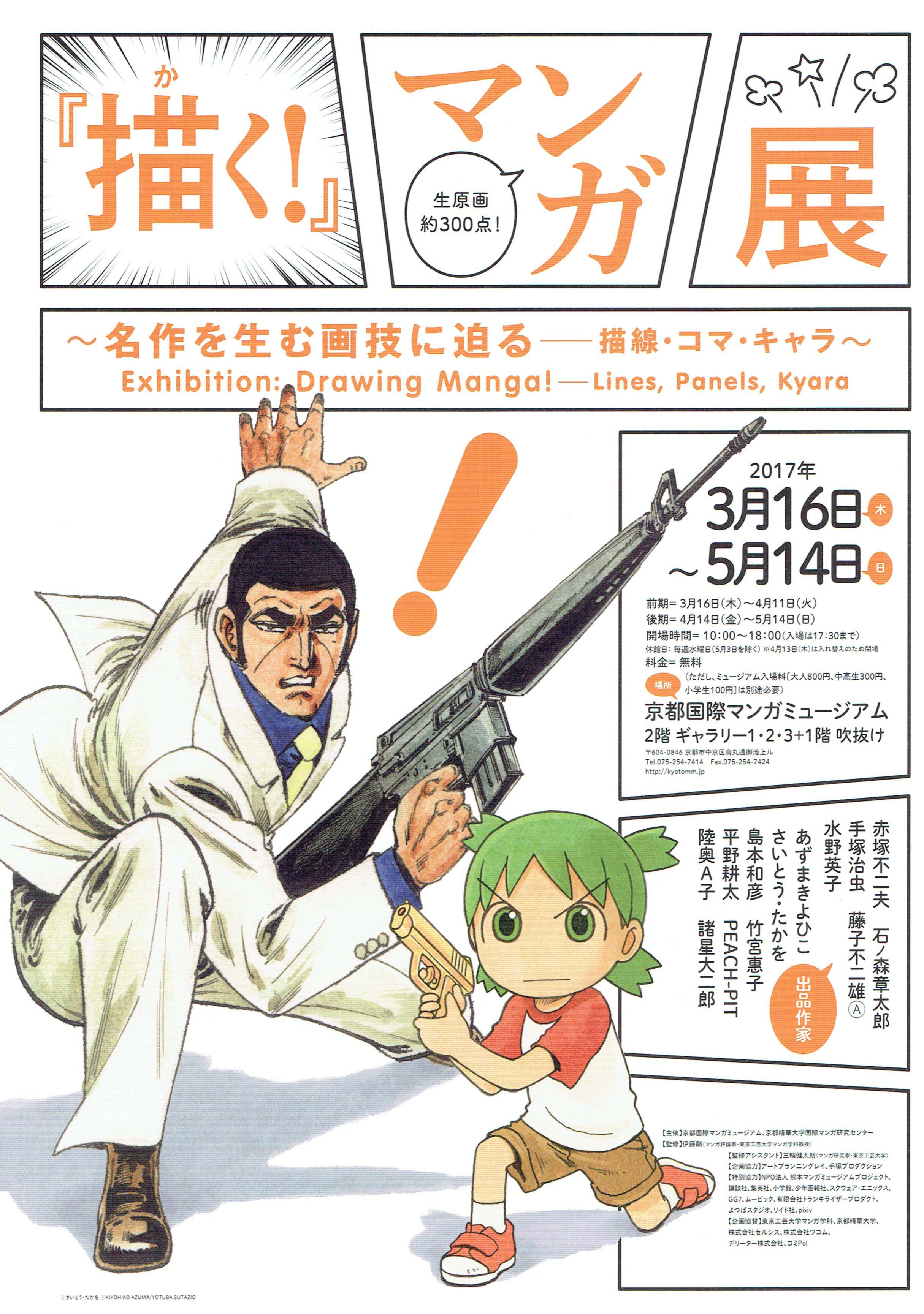 竹宮惠子takemiya公式 ついに明日で最後です 描く マンガ展 京都国際マンガミュージアム 田中圭一先生の各作家さんの描き方考察が凄く面白いのです 漫画家を目指している方は特に必見 観る展示だけではなく読む展示としても楽しめます T