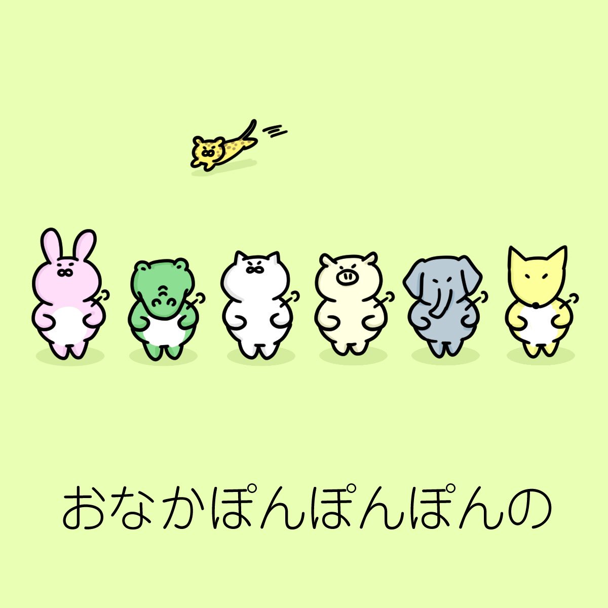 大和猫 動物さんたち大集合だわいわい おいでよブタさんウサギさんキツネさんにゾウさんにワニさんにネコさん みんなでたのしく 岡崎体育 名曲 T Co Gfzrefutut Twitter 大和猫 動物さんたち大集合だわいわい おいでよブタさんウサギさんキツネさんにゾウさんにワニさんにネコさん みんなでたのしく 岡崎体育 名曲 T Co Gfzrefutut Twitter