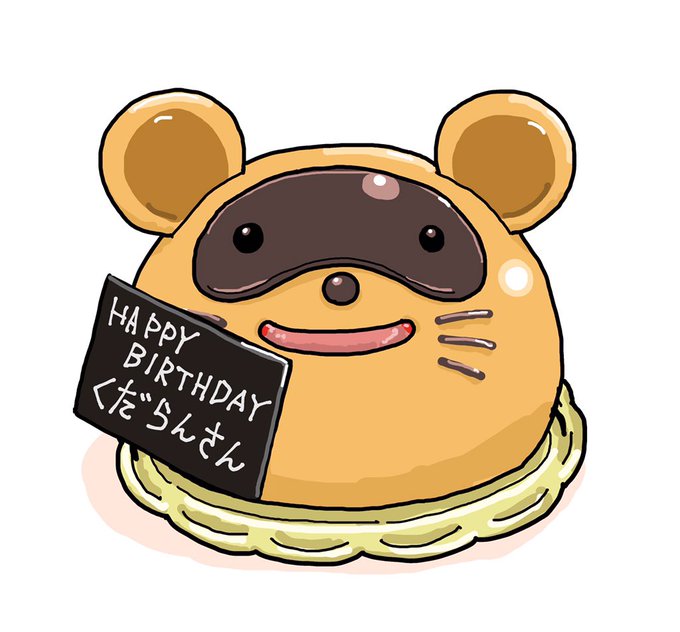 くだらん生誕祭のtwitterイラスト検索結果 くだらん生誕祭のtwitterイラスト検索結果