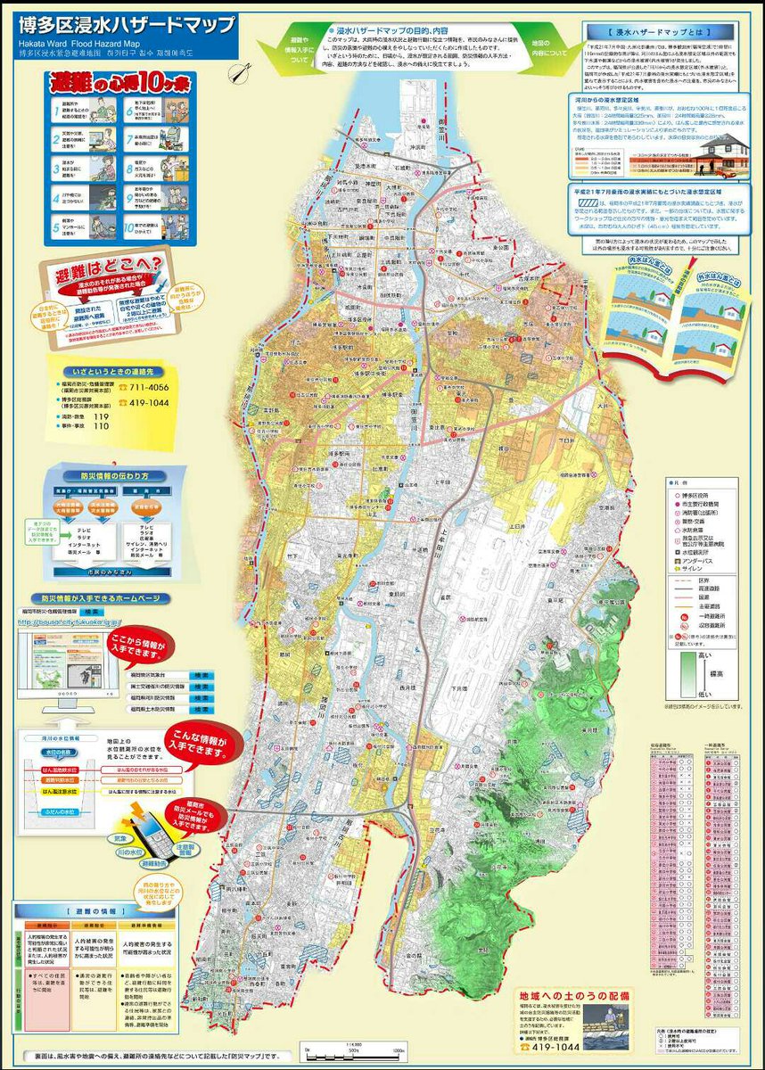 Theリアル都市伝説 福岡 على تويتر 福岡市浸水ハザードマップまとめ 福岡市が発表しているハザードマップ 東区 博多区 中央区 西区です いざという時のために 日頃から 浸水が想定される範囲 防災情報の入手方法 内容 避難の方法などを確認し 浸水への備え