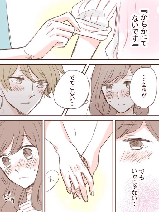 花屋の男の子とOLのお話④【前半】 