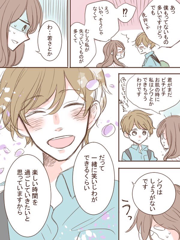 花屋の男の子とOLのお話④【後半】 