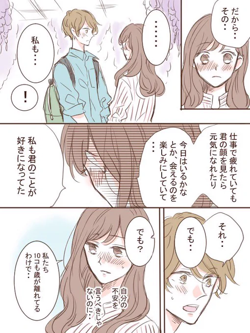 花屋の男の子とOLのお話④【後半】 