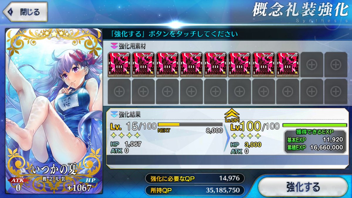 Fgo 攻略 限凸したての 5礼装がqpでlv100に 非常にわかりやすい礼装のlv上げのやり方が話題に Fgo 攻略 限凸したての 5礼装がqpでlv100に 非常にわかりやすい礼装のlv上げのやり方が話題に
