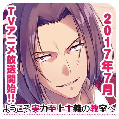 Re 情報 歡迎來到實力至上主義教室 官方推特icon圖贈送紀念 衣笠彰梧作品集 歡迎來到實力至上主義教室 哈啦板 巴哈姆特 Re 情報 歡迎來到實力至上主義教室 官方推特icon圖贈送紀念 衣笠彰梧作品集 歡迎來到實力至上主義教室 哈啦板 巴哈姆特