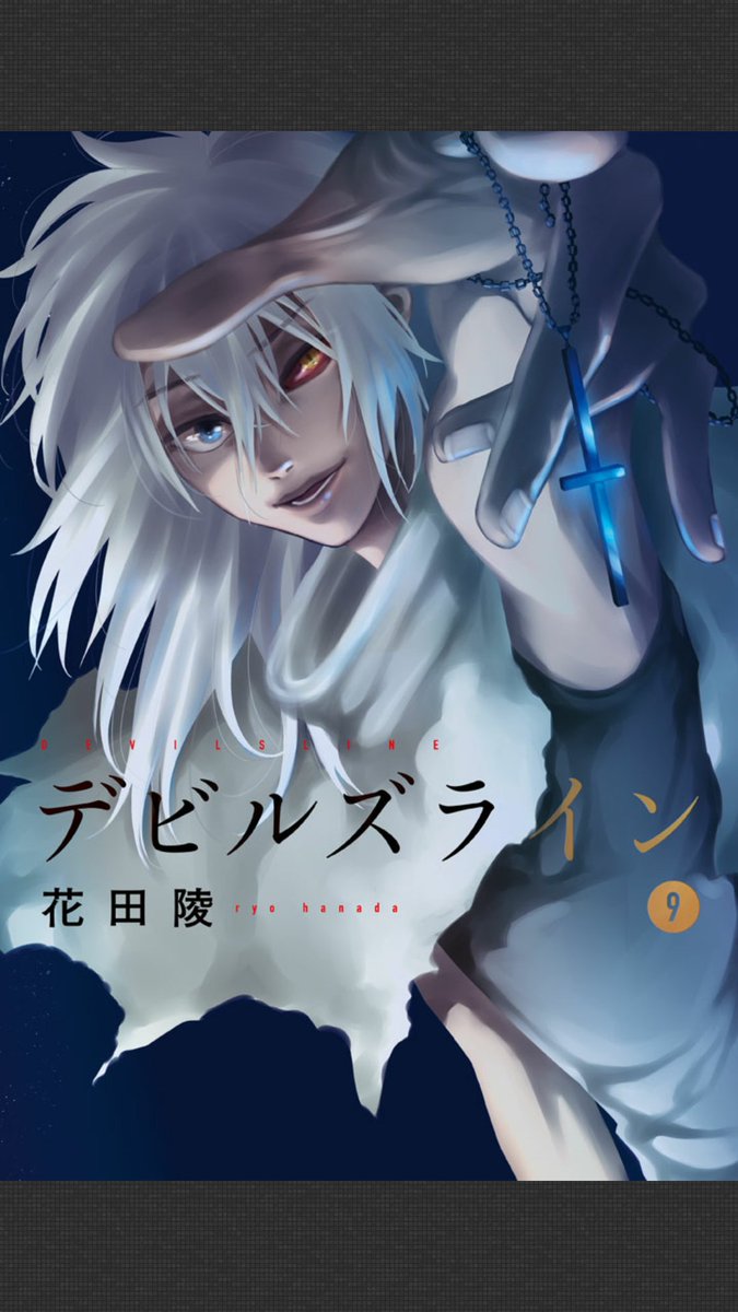 正雅 本日の読書結果 亜人 東京喰種 Re 人外さんの嫁 デビルズライン 偏っていると言ったら偏っているようなラインナップ 東京喰種 続きいつだろう 亜人が亜人 で気になるし 全部 続き 早く