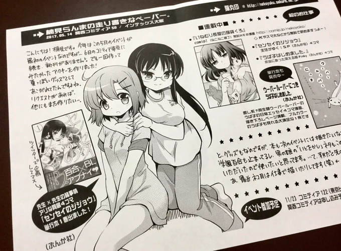 明日の関西コミティア用のペーパー出来たので、コピーに行ってきます〜。 