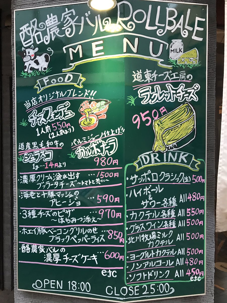 酪農家バルロールベール בטוויטר 皆さんお気づきでしょうか 外看板変わりました W 店内の雰囲気で気になるけど入りづらい なんて方の為に メニュー数を増やして書いております まだまだメニューもありますので 是非店内へ入って見てください 先日あげ