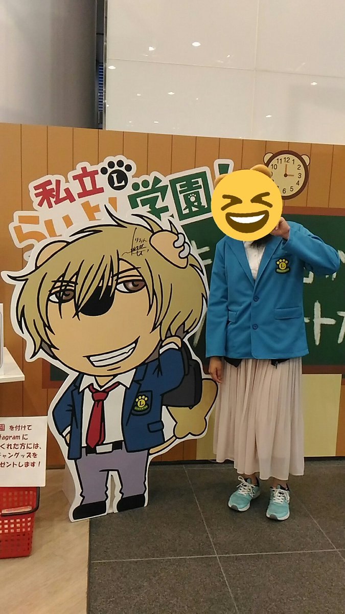 らいよん学園 Twitter Search