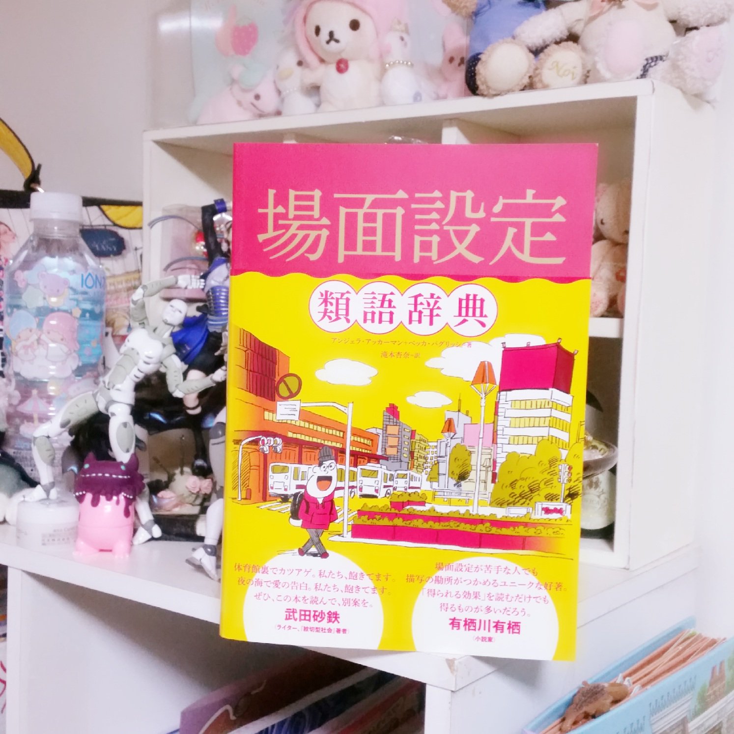 櫻日和鮎実 口裂け姐さん2巻発売中 على تويتر 来ました 場面設定類語辞典 見ての通り自立する厚さ そして私は気付いたのです 目的のものを辞典で調べるには まず調べるだけの語彙力がいることに あーーーあれなんていうんだっけあのー 高くてーあのー えー