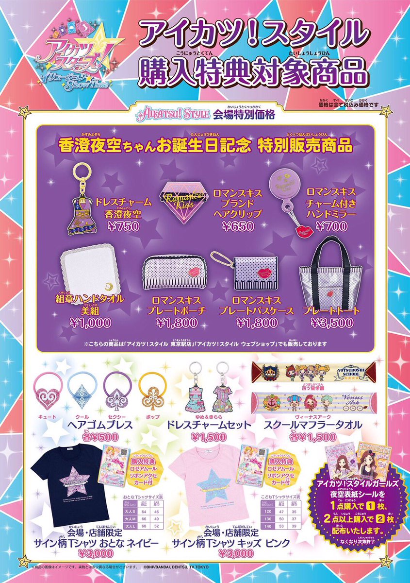 イリュージョンShow Time】 本日5月13日(土)は「香澄夜空生誕祭」を