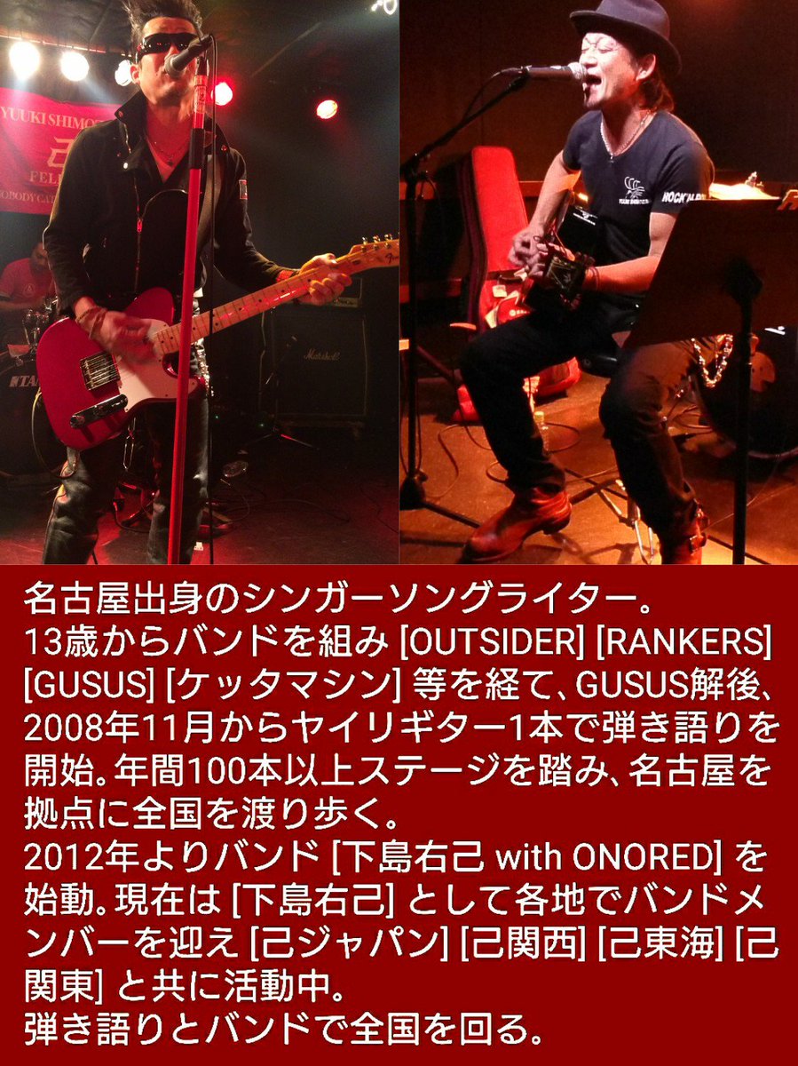 under_the_flag's tweet photo. #下島右己 #右己 #己ジャパン #己JAPAN #己関西 #己東海 #己関東 #ONORED #ケッタマシン #GUSUS #弾き語り #ヤイリギター #己祭 #サラケダシ #オノレダシ #己フェローズ #己FELLOWS #名古屋 #スーパースター #高校野球 #中京大中京 https://t.co/qzwmZlO8DK