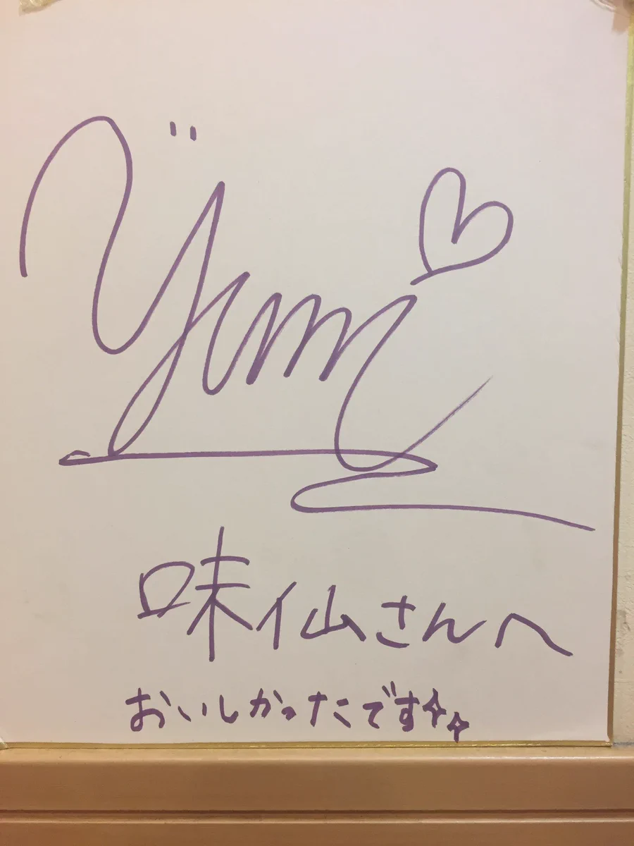 なぜ一般の女性のサインが飾ってあるの？その理由がこれｗｗｗ