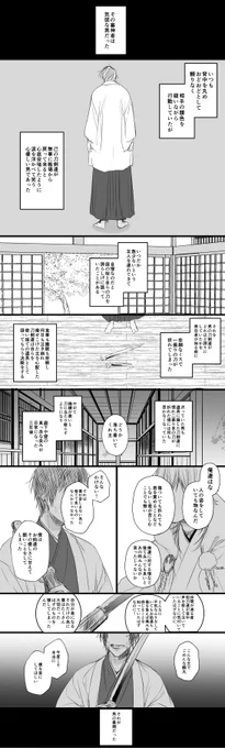 黒い鶴丸と能天気な後任審神者① 