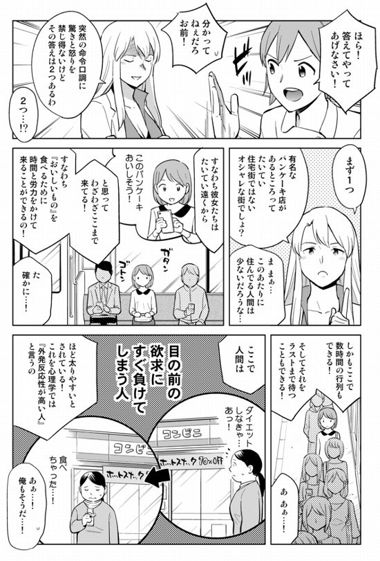 なぜパンケーキは炭水化物なのに、流行のパンケーキ店に行列を作っている女性は、スリムな人が多いのか！？　  