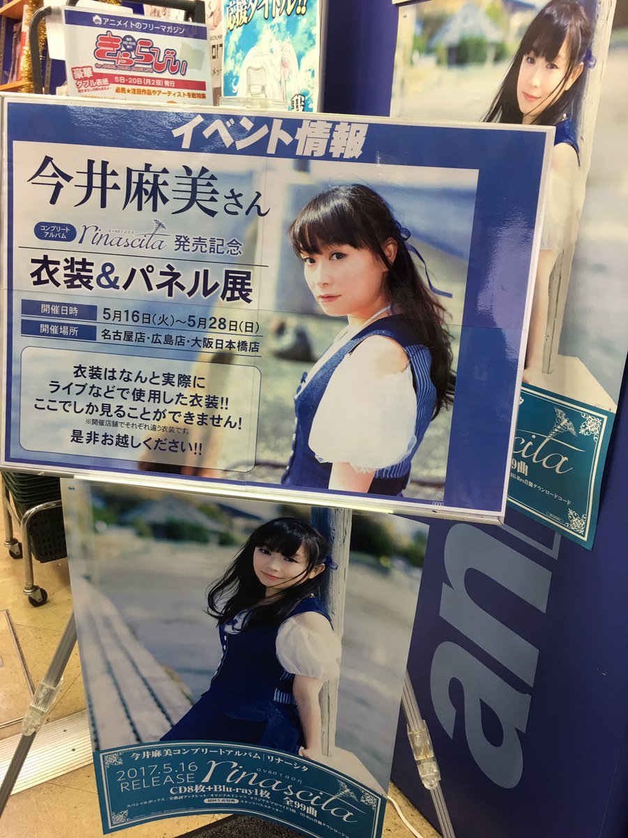 速報！今井麻美「rinascita」情報⑨】コンプリートアルバム「rinascita