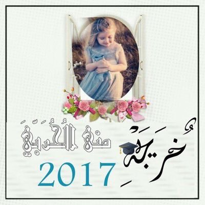 🎈لعيون خريجتنا 🎈🎓 tweet media