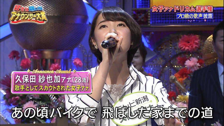 テレビ新潟 久保田紗也加アナはfカップ 結婚はしてるの